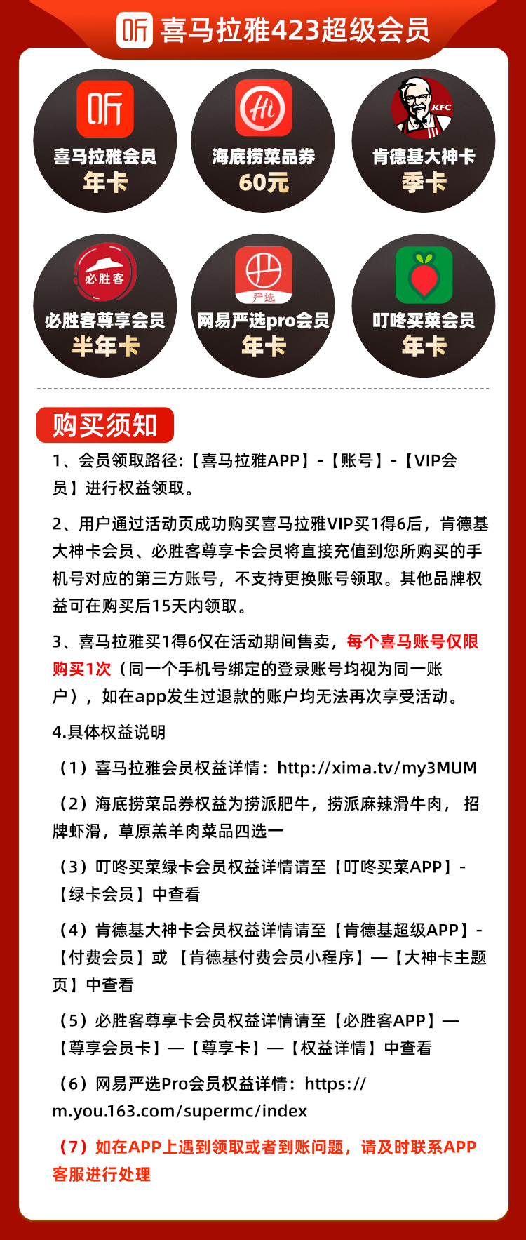 喜马拉雅 联合vip会员年卡 买1得6 图1