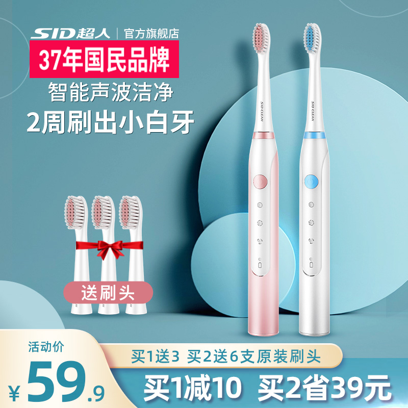 Superman electric toothbrush Student party adult rechargeable intelligent sonic whitening male and female couples automatic toothbrush set