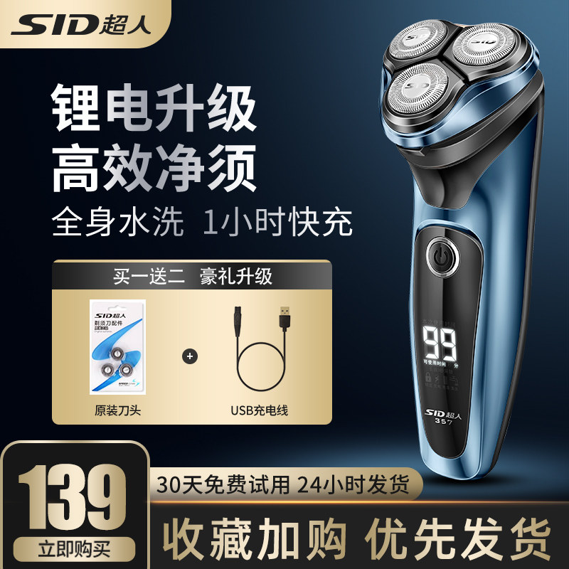 Superman Electric Razor Men's Razor 2021 New Full Body Wash Grooming Beard Knife For Boyfriend
