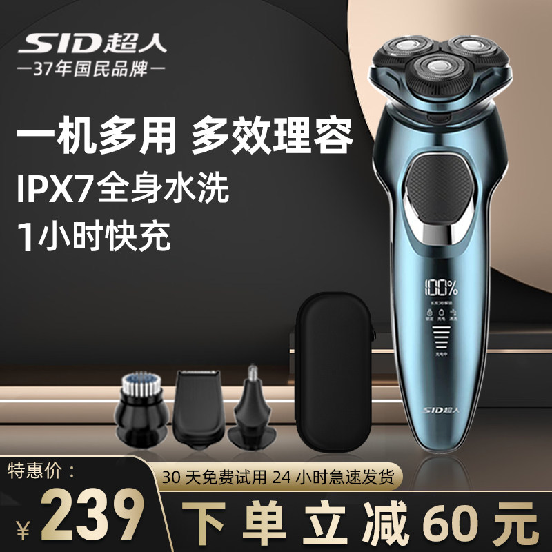 Superman shaved hob electric scraping knife rechargeable multifunctional men's intelligent washed three heads official shall knife