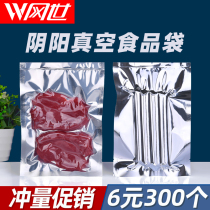 Yin and yang vacuum bag Aluminum foil food packaging bag Aluminized translucent plastic sealed thickened flat mouth suction compression bag custom