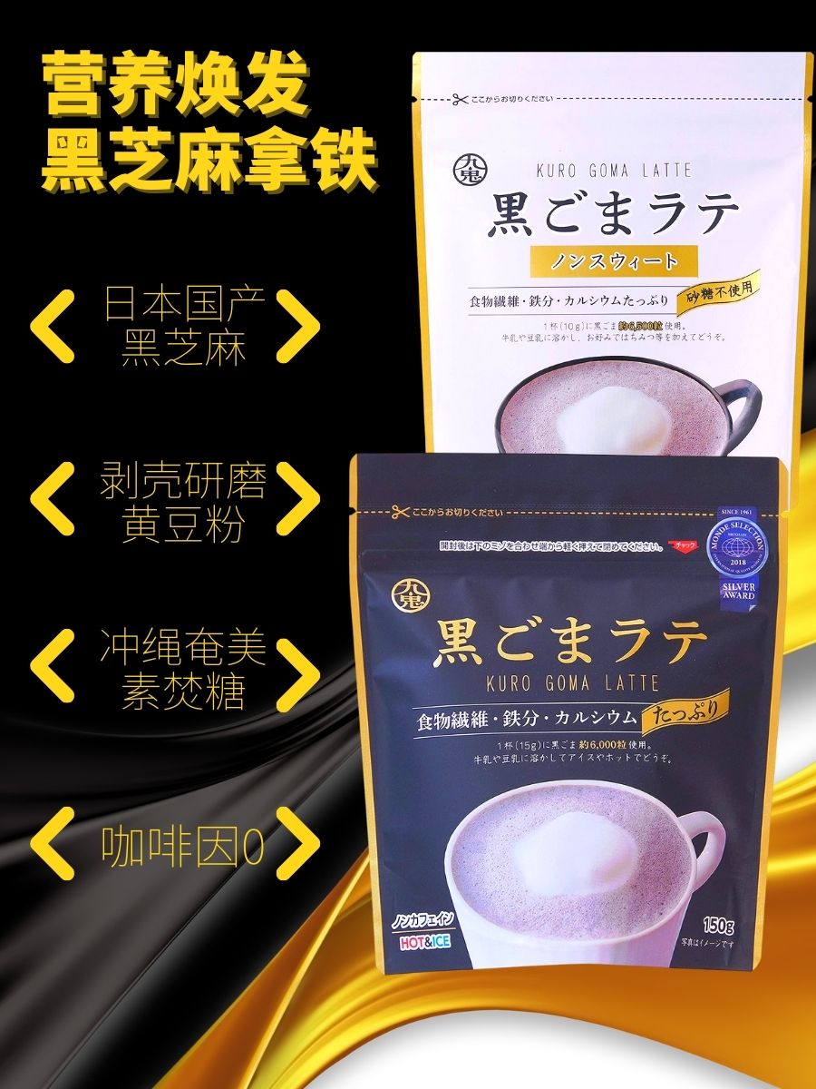 【日本直郵】九鬼黑芝麻拿鐵 補鐵補鈣孕婦兒童都可飲用 150g 無咖啡因