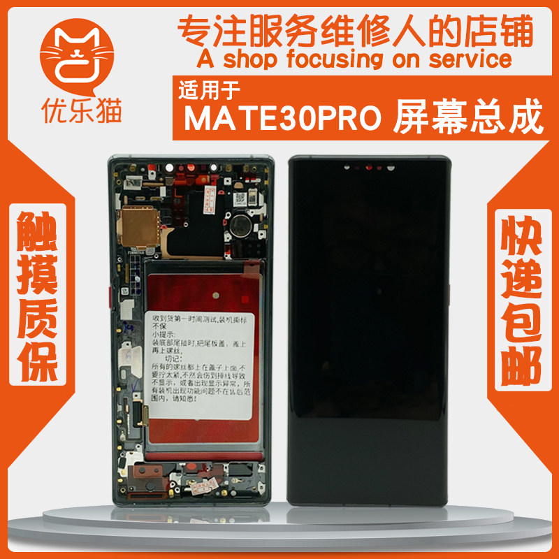 Ulecats apply to the Huawei mate30pro screen assembly MATE30 with frame EPRO inside and outside liquid crystal screen