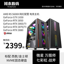 AMD 5600X Huashuo Microstar B550 mortar heavy gunner GTX1050TI 1650 3060 electric race host