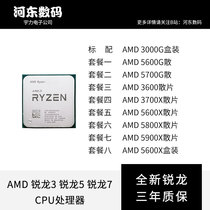 AMD SHARON RYZEN R3 3000G R5 3600 5600XG R7 5700G5800 5700G5800 5900X 5900X