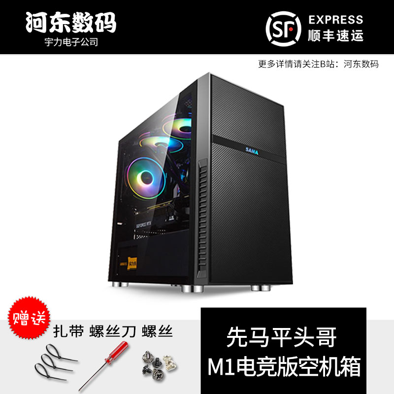 Xianma Pingtou Ge M1 Electric Competition Mini Mini Small Host Shell Water Cooled Game diy Transparent Desktop Host Shell