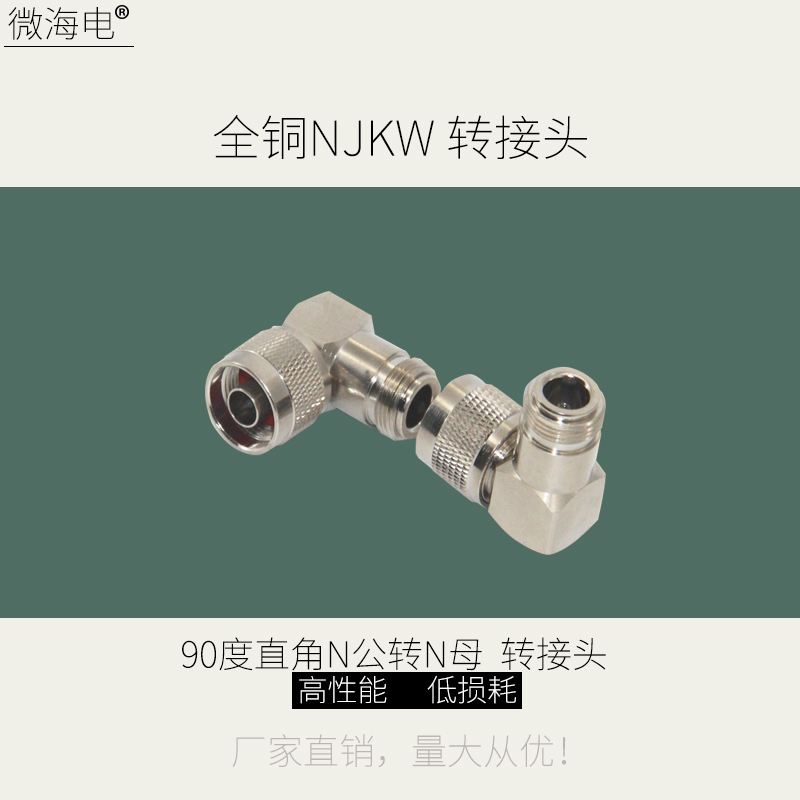 1 2 feed wire rotator Full copper N-KJW N rotate N mother 90 degree right angle bend N-JKW bend Connection