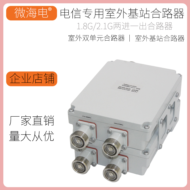 Jingxin Outdoor Base Station Circuit Unicom Circuit Telecommunication Circuit Chamber Multi - frequency Circuit