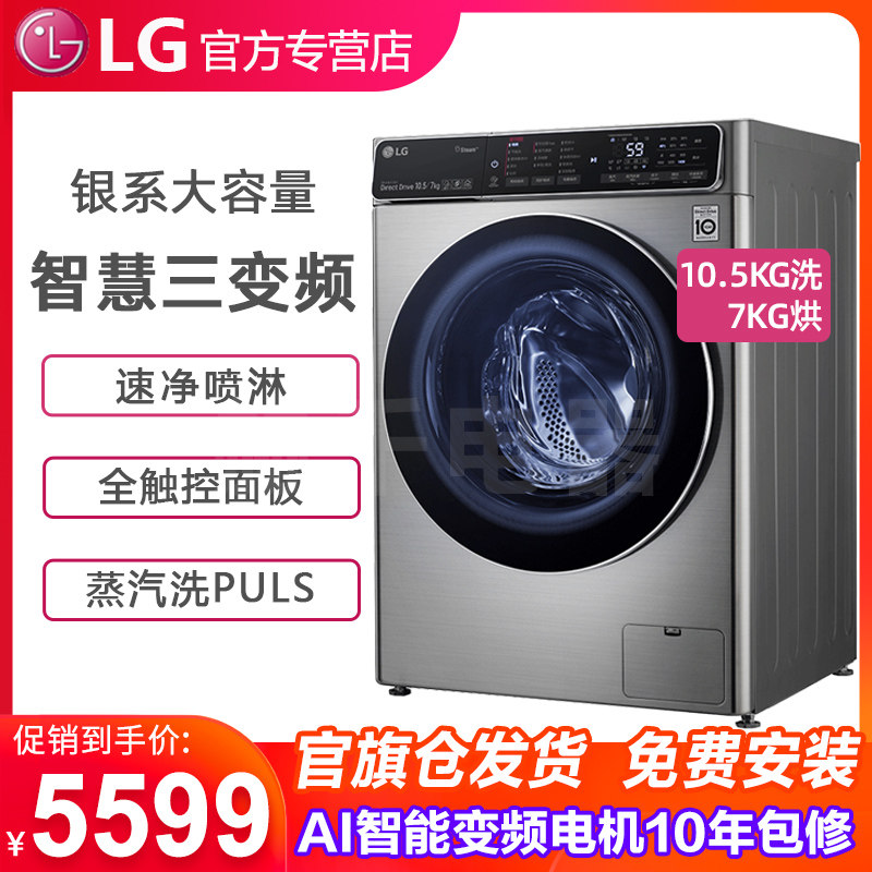 (Steam sterilization)LG 10 5 kg drying baby drum washing automatic household FCZ10Q4T