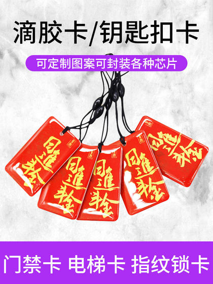 정 Icid 접착제 카드 사용자 정의 액세스 제어 카드 커스터마이징 커뮤니티 속성 카드 Fudan M1 스마트 인덕션 카드 작성 카드 액세스 제어 카드 전기 자동차 전기 더미 충전 카드