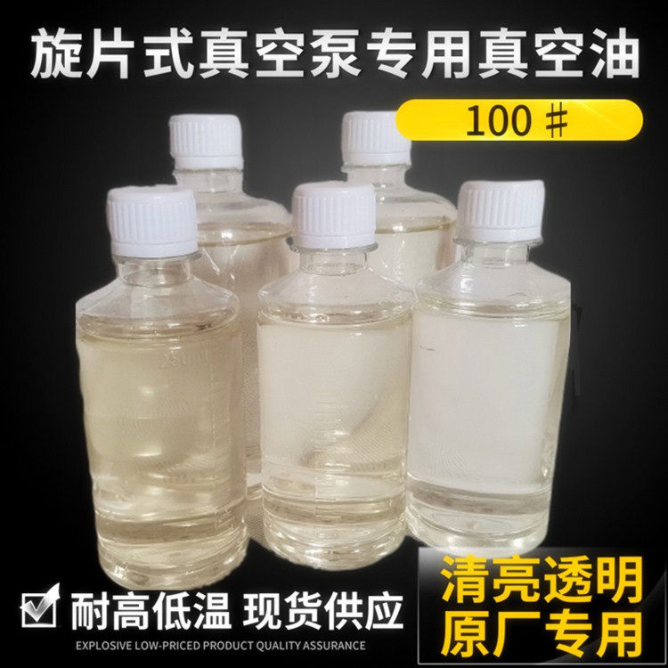 No. 100 special oil for vacuum pump rotary vane vacuum oil packaging machine refrigeration dehumidification oil white transparent
