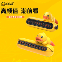 Little yellow duck car temporary parking number plate car creative ornaments sunscreen high temperature resistant number number transfer license plate