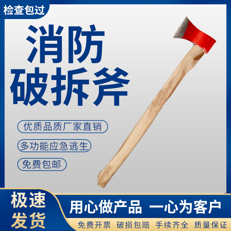Fire demolition axe large axe steel axe large fire fighting equipment demolition tools miniature fire station