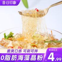 Seaweed crystal powder seaweed 0 fat low-calorie salad Qingdao jelly replacement meal full-bellied sea vegetable vermicelli noodles convenient instant noodles