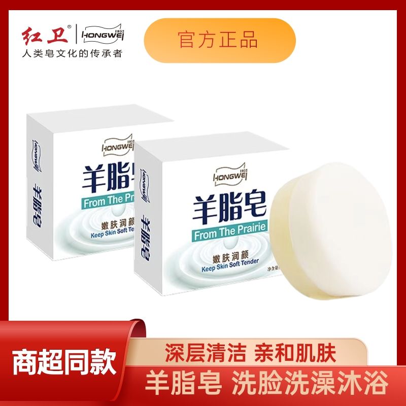 Red Guard Soap Goat Fat Soap National rise Tender Skin with Fragrant Wash Face Cleaning Face bath Itch Control Oil Old-fashioned Soap-Taobao