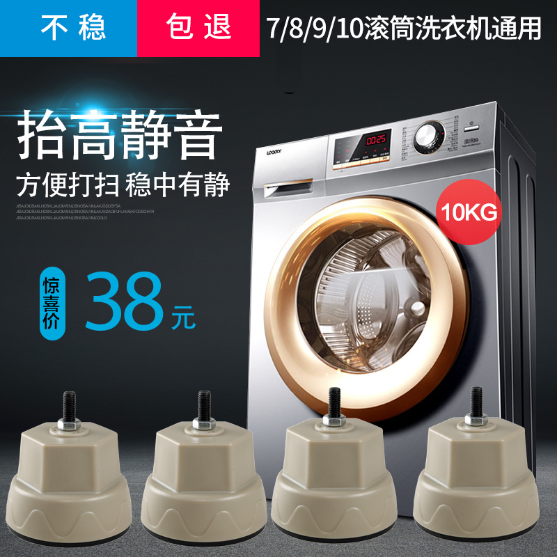 Drum washing machine 7 8 9 10 kg drum washing machine support leg anti-vibration displacement special bigfoot bracket