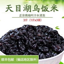 2024 frais Umi Liyang au riz Yixing production spéciale 500g * 3 sacs de riz glutineux Bougie Bougie Bougie dhôtel