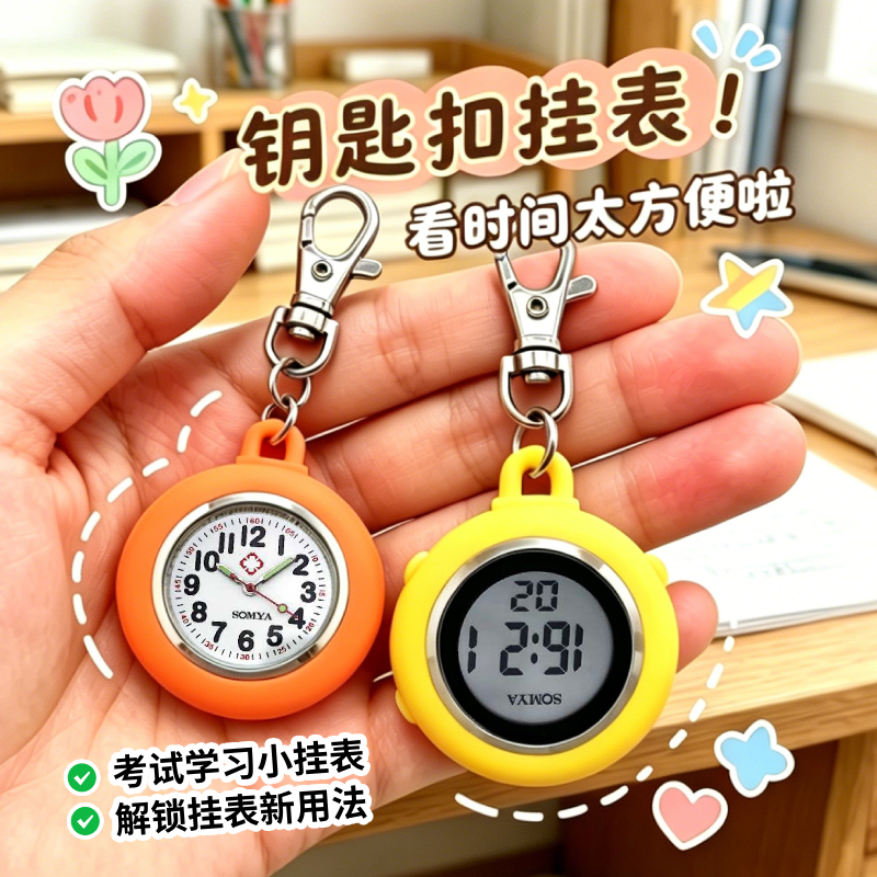Keychain Watch for Middle and High School Students, Exam-Specific Watch for Girls, Silent Electronic Watch, Portable Children's Small Pocket Watch Keychain Watch for Middle and High School Students, Exam-Specific Watch for Girls, Silent Electronic Watch, Portable Children's Small Pocket Watch