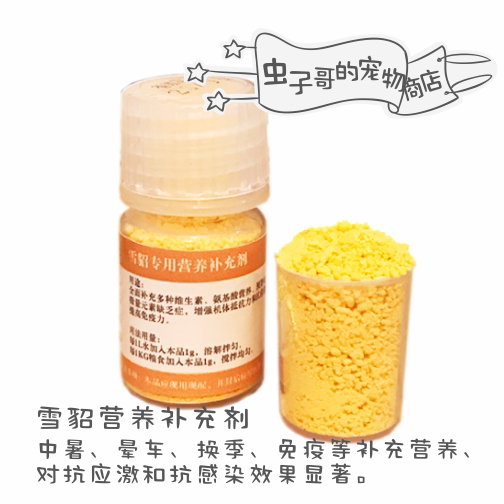 Bug brother's pet shop ferret special nutritional supplement to prevent motion sickness and heatstroke vaccine anti-stress 15g