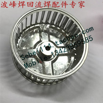 Reflow soldering wind wheel 6 inch reflow soldering fan blade high temperature motor hair dryer leaf