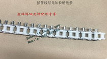 Plug-in line chain 06C nylon chain Extended shaft nylon chain