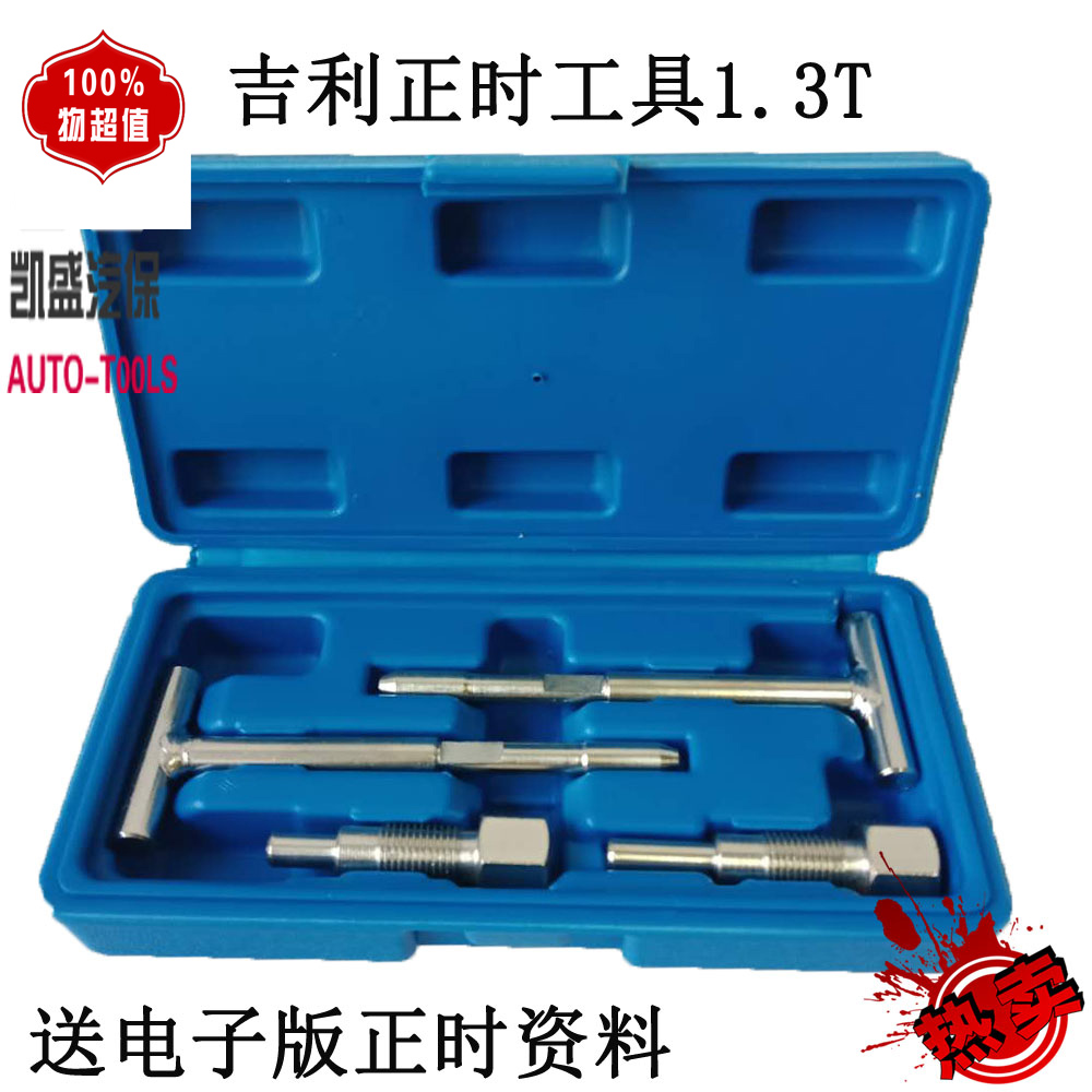 Geely Time Tool Geely 1 3T Time Tool Geely 1 3 Special Tool Geely Tool