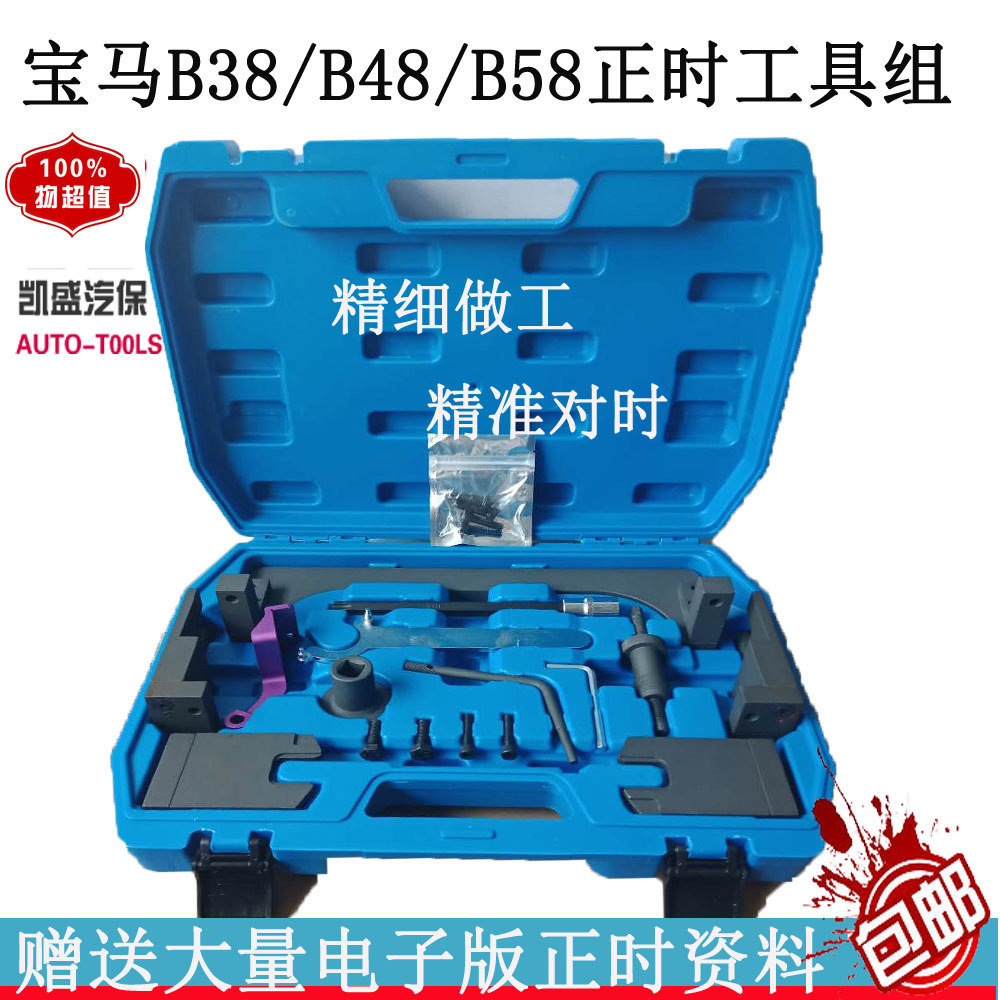 B48A20 B48A20 B58 3 0T timing tool BMWmini mini B38 A12 A12 A15 engine timing tool