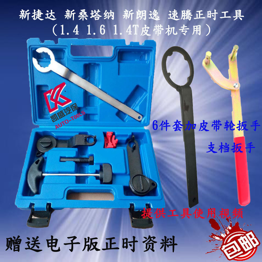 New JettaSantana New Longcomfort 1 4 1 4T 1 6 timing tool EA211 belt engine special