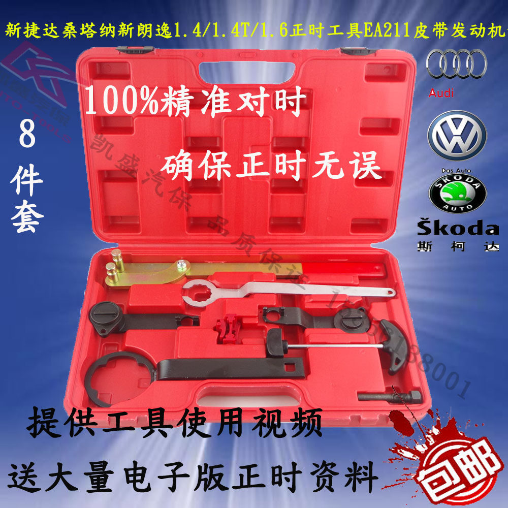 New Jetta timing special tool set of new Santana Fox Langone Golf 7 New Speed Tent