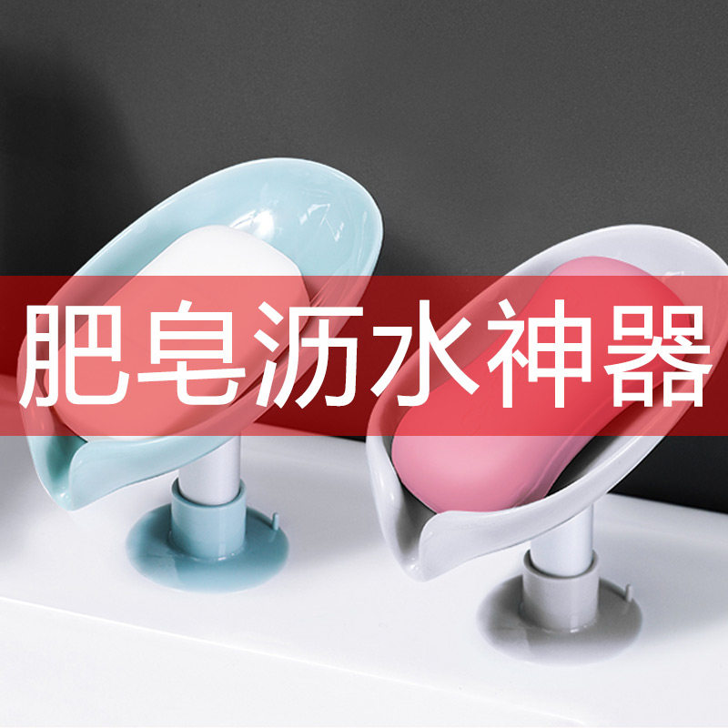 Soap box put soap artifact drainage shelf suction cup bathroom creative free hole wall hanging soap box