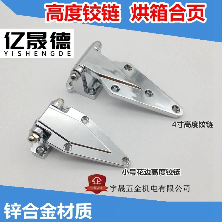 Oven hinge Refrigeration garage door hinge chain electric oven door oven hinge thermostatic box industrial hinge Ice cabinet door accessories