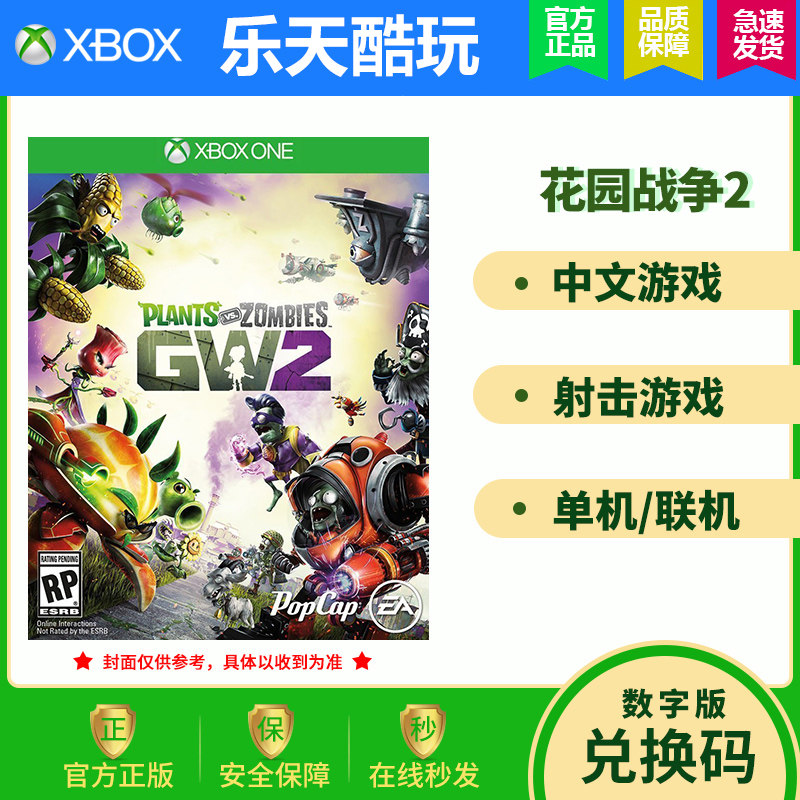 XBOXONE XBOX ONE Genuine Plant Battle of the Corpse Garden War 2 Non Share Exchange Code