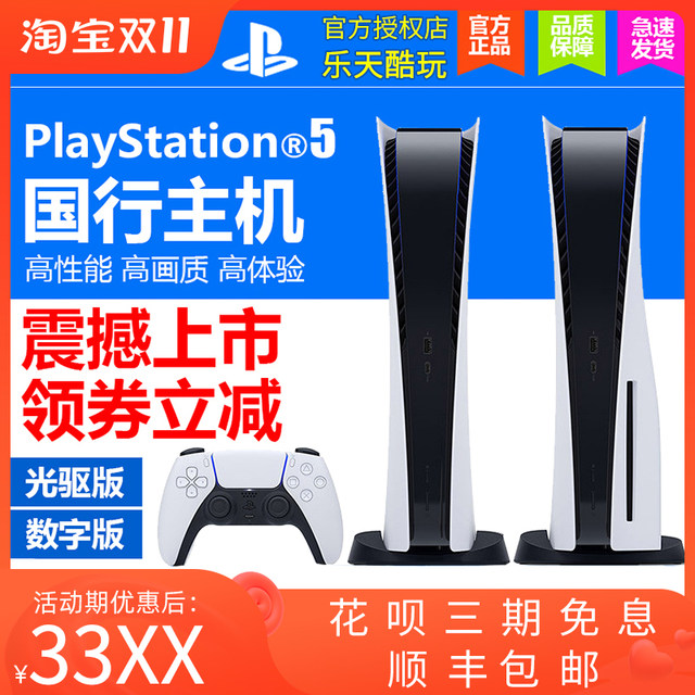 Sony PS5 console PlayStation TV game console slim and light 8K Hong Kong version National Bank Japanese version