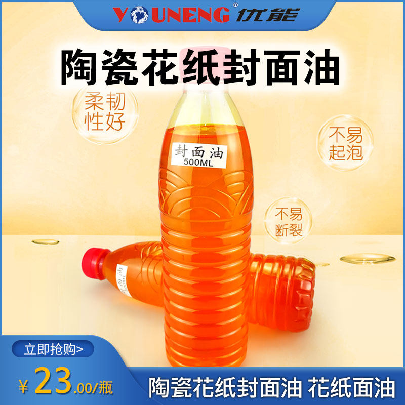 Cover oil flower paper oil cover oil to make porcelain image with oil spray oil wire mesh sealing effect is good