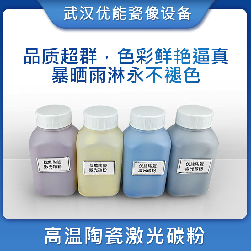 High Temperature Laser Porcelain Powder Ceramic Laser Carbon Powder Made Porcelain Statue Toner Gold Red Yellow Cyan Black Big Red