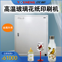 Glass Printing Machine Laser Flower Paper Printing Machine Water Transfer Appliquet High Temperature Fired Wine Bottle Wine Bottle Print Mark