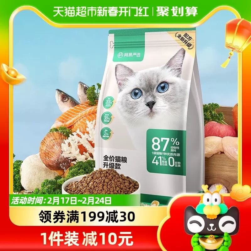 网易严选无谷全价猫粮1.8kg