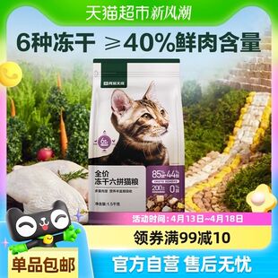 网易严选六拼冻干猫粮1.5kg