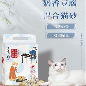 【拍2包】了不起的猫咪奶香豆腐混合猫砂6L