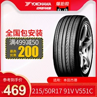 Lốp xe Yokohama (Yokohama) 215 / 50R17 91V V551C cho Honda Jade - Lốp xe lốp xe ô tô giá rẻ