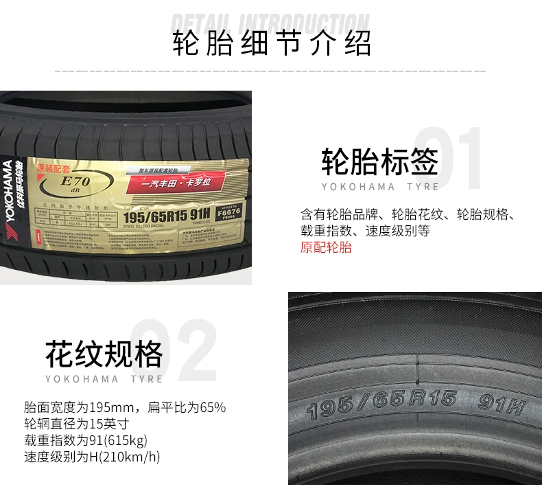 Lốp xe Yokohama (Yokohama) 195 / 65R15 91H E70R cho Corolla Ralink - Lốp xe