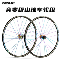 TANKE mountain bike wheel set aluminum alloy hub 4 bearing 120 ring hub wheel ultra-light rim