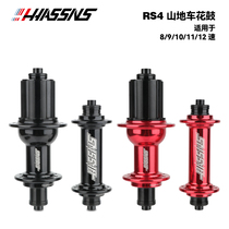 HASSNS RS4 cassette 30-ring 4-claw four-pelin road bicycle hub 2:1 flat spokes 20 24 holes