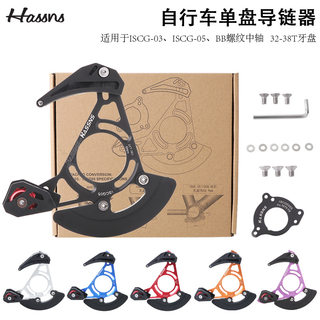 Hassns single chain guide chainring chain stabilizer