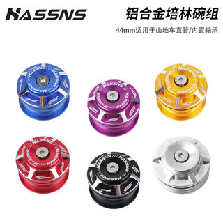 HASSNS山地自行车内置44mm碗组套装培林轴承前叉直管车头通用配件