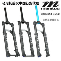 MANITOU 马尼托R7 COMP前叉气叉MRD前叉M30 R7山地车气叉保修带码