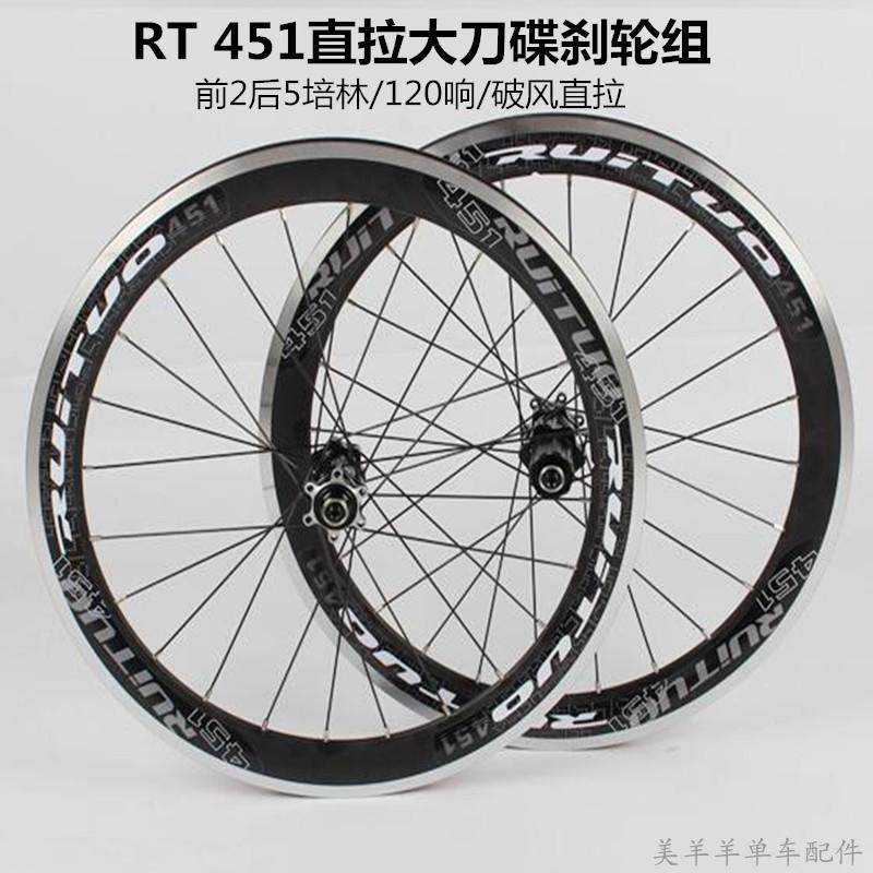 RT Breaking Wind Straight Pull Wheel Set 451 Disc Brake Wheel Set Straight Pull Large Knife 20 * 1-8 Front 2 Rear 5 Peering 120 Loud
