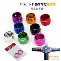 Litepro Handlebar lock ring Straight handle limit ring 25 4mm Handlebar aluminum alloy fixing ring for folding cars