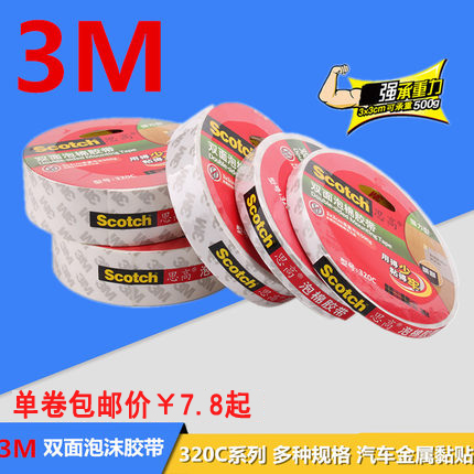 3M Thinking High Foam Double Sided Adhesive Tape 320C Double-sided Adhesive Powerful Sponge Tape KT Plate Adhesive Tape Fixed Wall Face Two Sides High Viscosity Wall Glue No Mark Double Sided Adhesive Wall Super Stick Wall Glue
