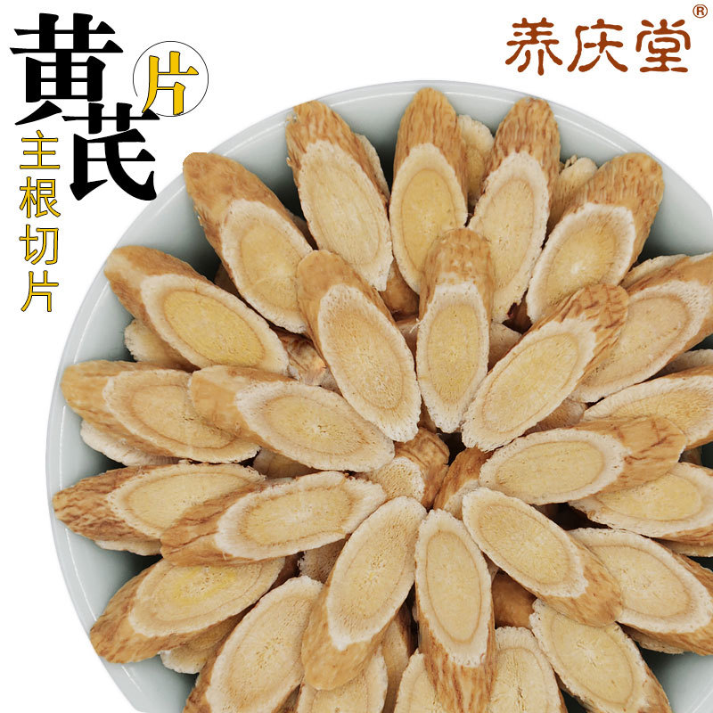 养庆堂 黄芪片 500g 淘抢购+天猫优惠券折后￥11.9包邮（￥26.9-15）